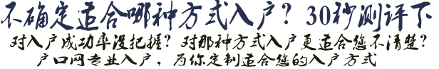 廣州入戶測(cè)評(píng)